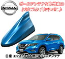 ビートソニック 日産 エクストレイル T32 （ハイブリッド含む）用 AM FMラジオ用 ドルフィンアンテナ FDX4N-RAW