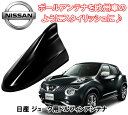 ビートソニック 日産 ジューク juke用 AM FMラジオ用 ドルフィンアンテナ FDX4N-KH3