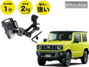 ビートソニック 新型 ジムニー ジムニーシエラ JIMNY SIERRA H30/7〜 JB64 JB74 専用 スマホ スタンドセット BSA07