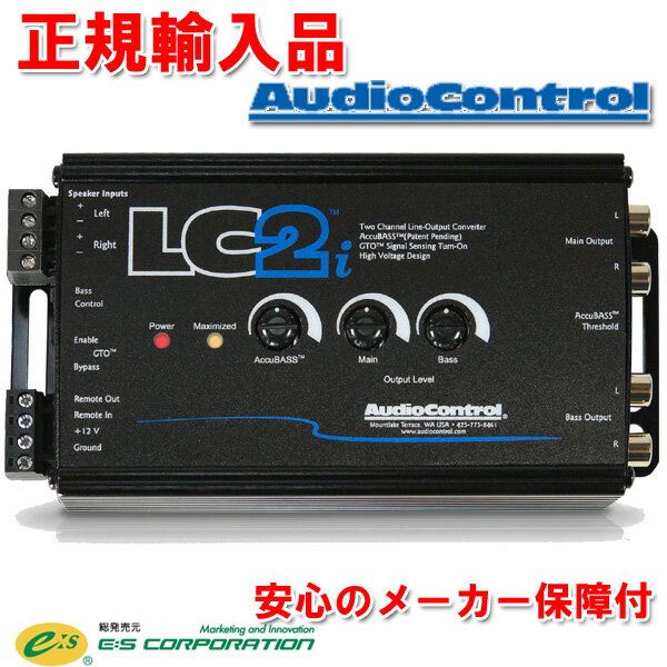 正規輸入品 オーディオコントロール Audio Control 2ch ライン出力コンバーター （ハイローコンバータ） LC2i