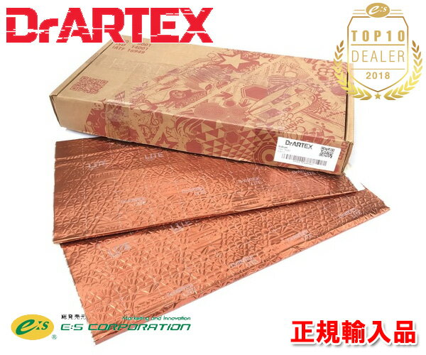 DrARTEX Earth Gold HD（2.6mm） 制振シート 750×500×2.6mm厚 8枚入り