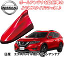 ビートソニック 日産 エクストレイル T32 （ハイブリッド含む）用 AM FMラジオ用 ドルフィンアンテナ FDX4N-NBF