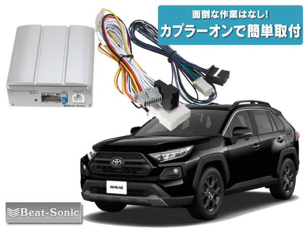 ビートソニック PA2T3 トヨタ RAV4 ディスプレイオーディオ用 マイクロパワーアンプキット