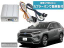 ビートソニック PA2T3 トヨタ RAV4 PHEV ディスプレイオーディオ用 マイクロパワーアンプキット