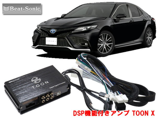 ビートソニック DSP-T3トヨタ カムリ 対応 ディスプレイオーディオ 6スピーカー 用 DSP機能付きアンプ TOON X