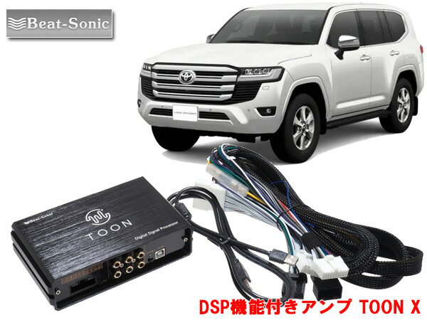 ビートソニック DSP-T3トヨタ ランドクルーザー 対応 ディスプレイオーディオ 6スピーカー用 DSP機能付きアンプ TOON X