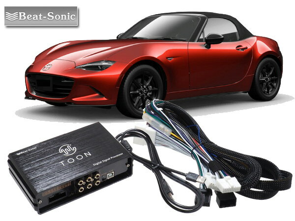 ビートソニック DSP-Z1 マツダ ROADSTER ロードスター H27/5 ～ 24ピン 4スピーカー 用 DSP機能付きアンプ TOON X