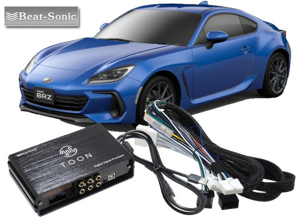 ビートソニック DSP-S201 スバル BRZ R3/7 〜 ディーラーオプションナビ付 8スピーカー 用 DSP機能付きアンプ TOON X