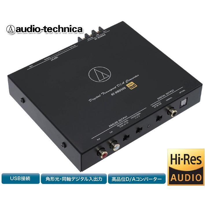 オーディオテクニカ audio-technica AT-HRD500 デジタルトランスポートD/Aコンバーター 1