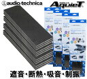 オーディオテクニカ audio-technica AT-AQ480 （3枚入）：4個 サウンドインシュレーションシールド 断熱・吸音・制振材