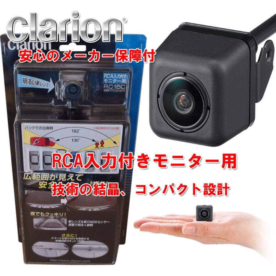 クラリオン CLARION RC15C RCA入力付モニター/ナビゲーション用 汎用車載用リアビジョンカメラ (RC13C後継モデル)