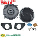 正規輸入品 E:S SOUND SYSTEM 200系 ハイエース 専用 アウターバッフルとスピーカー（GZIF5201FX）のセット E-H2B/GZIF