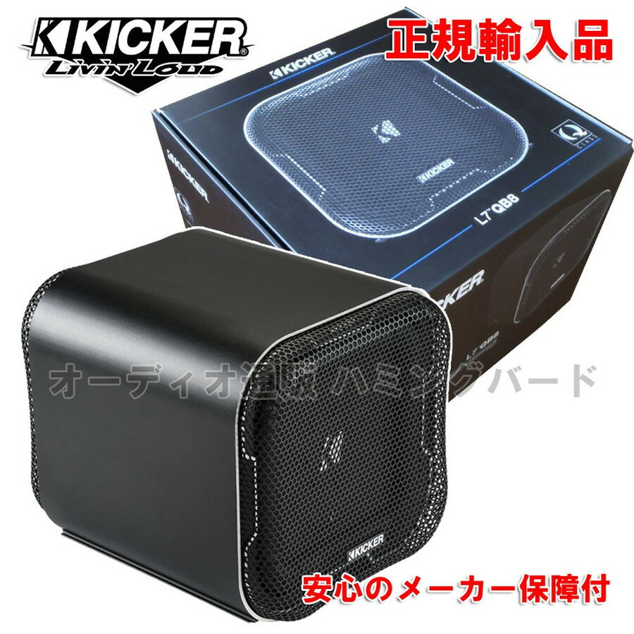 正規輸入品 キッカー KICKER L7 QB8 Q-CLASS 20cm (8インチ) スクエア型サブウーファーとパッシブラジエーター搭載のウーハーボックス (インピーダンス 2Ω/定格入力 500W)