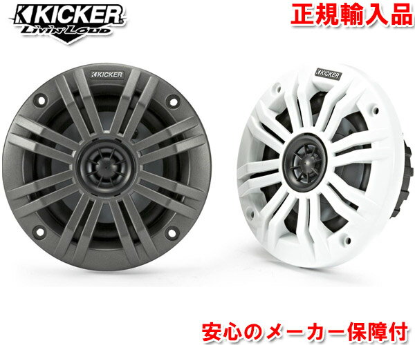 正規輸入品 キッカー KICKER KM44 （2本1組）10cm コアキシャル スピーカー