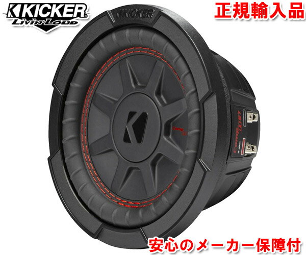 正規輸入品 キッカー KICKER Comp RTシリーズ CWRT672 （2ΩDVC） 16.5cm (6 3/4インチ) サブウーファー