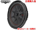 正規輸入品 キッカー KICKER Comp RTシリーズ CWRT124 （4ΩDVC）30cm (12インチ) サブウーファー