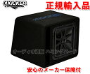 正規輸入品 キッカー KICKER VL7S122 （2Ω） Q-CLASS 30cm (12インチ) スクエア型サブウーファー搭載のエンクロージャー