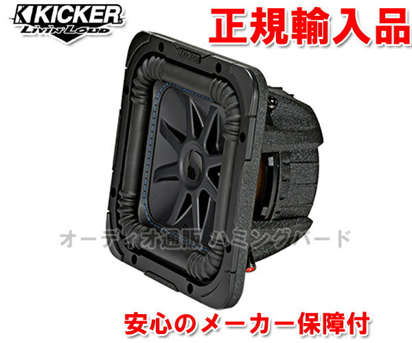 正規輸入品 キッカー KICKER L7S8 2ΩDVC SOLO-BARIC 20cm (8インチ) スクエア型サブウーファー