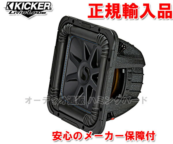 正規輸入品 キッカー KICKER L7S10 2ΩDVC SOLO-BARIC 25cm (10インチ) スクエア型サブウーファー