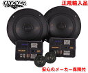 正規輸入品 キッカー KICKER KSS504 （2本1組） 13cm 5インチ セパレート 2way スピーカー