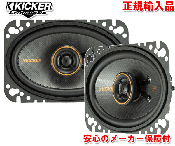 正規輸入品 キッカー KICKER KSC4604 2本1組 10 16cm 4 6インチ 同軸 コアキシャル 2way スピーカー