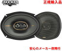 正規輸入品 キッカー KICKER KSC69304 （2本1組） 16×23cm 6×9インチ 楕円型 同軸 コアキシャル 3way スピーカー