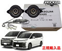 正規輸入品 キッカー KICKER OGPAA-KSCLH4 （2本1組） 90系 ノア ヴォクシー ダッシュボード用 8.9cm 同軸 コアキシャル 2way スピーカー パッケージ