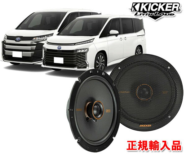 正規輸入品 キッカー KICKER KSC6704＋OG674T3-N 90系 ノア ヴォクシー リアスライドドアスピーカー パッケージ