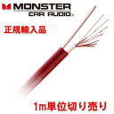 モンスターケーブル Monster Cable MCA350S12 C-1M 12ゲージ相当サイズのスピーカーケーブル 1mからの切り売り販売