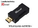 オーディオテクニカ audio-technica REXAT レグザット AT-RX97USB サウンドコントロールアダプター