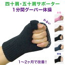 肩の痛み 首痛サポーター両手用【グーパー体操 】《1分間で肩が上がり楽々》四十肩五十肩 サポーター リハビリ改善手袋 肩の治療方法 、肩が上がらない 腕が上がらない【両手用】 てぶらくさん《世界初》(4)