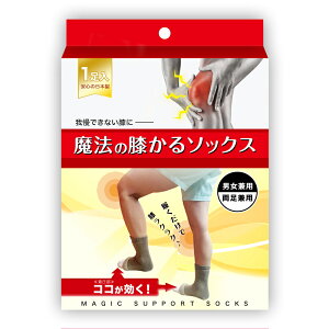 膝の響きを軽減 【3〜7日履くだけで改善】 医療用 介護 靴下 サポートソックス 高齢者 治療 サポーター ひざ の痛み 膝痛 ひざ痛 変形性膝関節症 膝サポーター 膝用サポーター 膝 関節痛 健康 グッズ 関節痛 正座 ウォーキング 送料無料 プレゼント 膝かるソックス
