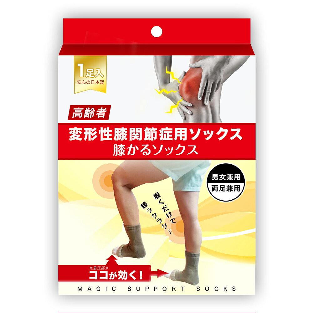 膝の響きを軽減 【3〜7日履くだけで改善】 医療用　介護　靴下 サポートソックス 高齢者 治療 サポーター ひざ の痛み 膝痛 ひざ痛 変形性膝関節症 膝サポーター 膝用サポーター 膝 関節痛 健康 グッズ 関節痛 正座 ウォーキング 送料無料 プレゼント 膝かるソックス auc-nex310-10000036 ネックスショップ パッケージ画像