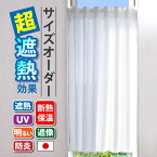 幅(ヨコ):20～130cm×丈(タテ):20～130cm【エコナレース】オーダーカフェカーテン 『送料無料(沖縄地域除く)』 遮熱 断熱 小窓 小さな窓 細窓 縦長窓 廊下 トイレ つっぱり棒 ホワイト 白 無地 シンプル 日本製 防炎 冷房効率 暖房効率 冷暖房効率 採光 プライバシー FIX窓