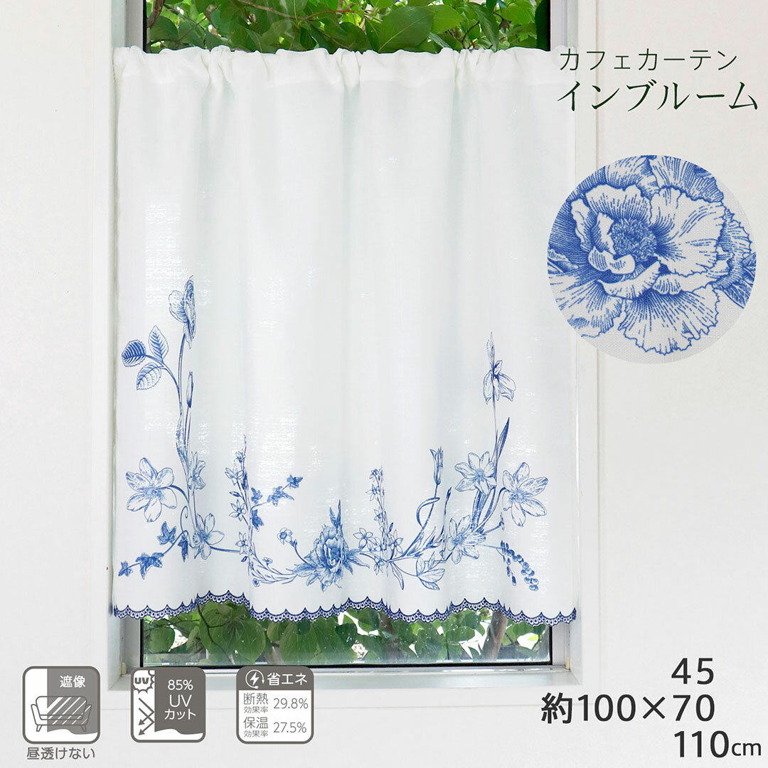 カフェカーテン おしゃれ Sunnyday Fabric インブルーム【ヨコ100cm×タテ45cm/70cm/110cm 】