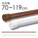 つっぱり棒 M［ 70〜119cm ］ポール径1.7cm 【送料無料(沖縄を除く)】 突っ張り棒 ツ ...