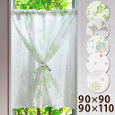 カフェカーテン 北欧 おしゃれ Sunnyday Fabric 2重小窓カーテン【ヨコ90cm×タテ90cm/110cm】インテリア ファブリック 布 リビング キッチン 小窓 小さい窓 細長い窓 細窓 縦長窓 出窓 腰高窓 縦長 つっぱり棒 テンションポール かわいい 綺麗 おしゃれ 目隠し ロング
