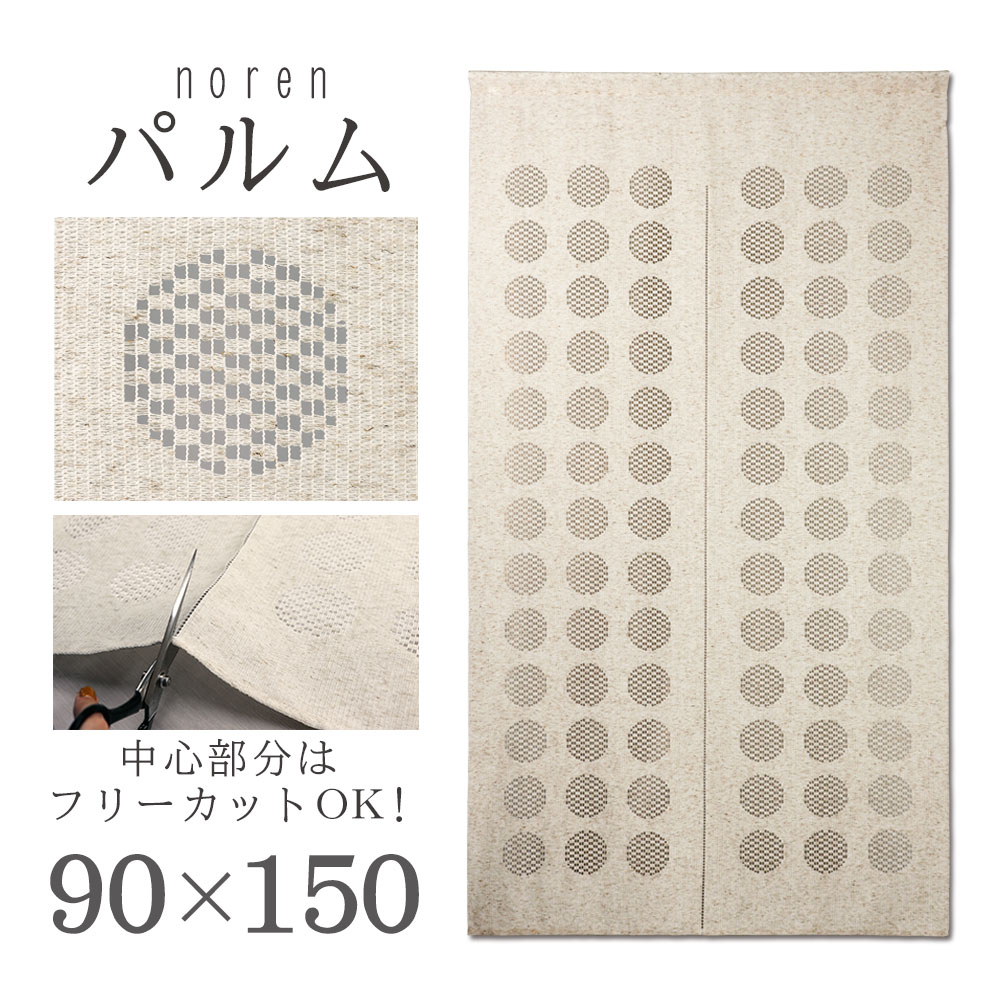 おしゃれな北欧風のれん 間仕切りや玄関用に使える目隠しカーテンのおすすめランキング わたしと 暮らし