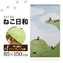 のれん おしゃれ 目隠し 和風 Sunnyday Fabric ねこ日和【85cm幅×150cm丈】猫 黒猫 ねこ ネコ キャット インテリア ファブリック 天然素材 コットン リビング キッチン 台所 居間 玄関 店舗(3)