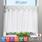 エコナレース [ 100cm幅×45cm丈 ] カフェカーテン【メール便送料無料】遮熱 断熱 小窓 小さな窓 細窓 縦長窓 廊下 トイレ つっぱり棒 ホワイト 白 無地 おしゃれ オシャレ かわいい シンプル 日本製 防炎 冷房効率 暖房効率 冷暖房効率 採光 プライバシー FIX窓 sf