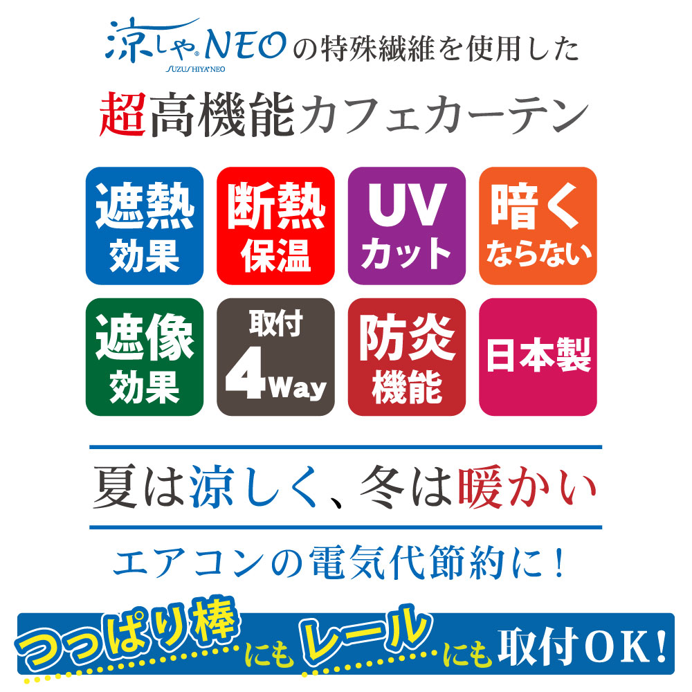 エコナレース【100cm幅×45cm丈】カフェカーテン【メール便送料無料】遮熱 断熱 小窓 小さな窓 細窓 縦長窓 廊下 トイレ つっぱり棒 ホワイト 白 無地 おしゃれ オシャレ かわいい シンプル 日本製 冷房効率 暖房効率 冷暖房効率 採光 プライバシー