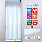 エコナレース [ 100cm幅×138cm丈 ] カフェカーテン【メール便送料無料】遮熱 断熱 小窓 小さな窓 細窓 縦長窓 廊下 トイレ つっぱり棒 ホワイト 白 無地 おしゃれ オシャレ かわいい シンプル 日本製 防炎 冷房効率 暖房効率 冷暖房効率 採光 プライバシー FIX窓 sf