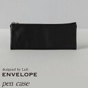 革 ペンケース レザー 本革 ケース 黒 ボールペン エンベロープ 【 ENVELOPE PEN CASE 】 送料無料 日本スエーデン 小さい ケース ギフト...