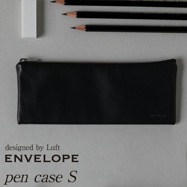 革 ペンケース エンベロープ 2本 3本 レザー 本革 ケース 黒 ボールペン  送料無料 日本スエーデン 小さい ケース ギフト 革製ペンケース ポーチ スリム