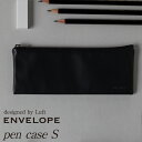 革 ペンケース エンベロープ 2本 3本 レザー 本革 ケース 黒 ボールペン 【 ENVELOPE PEN CASE S 】 送料無料 日本スエーデン 小さい ケース ギフト 革製ペンケース ポーチ スリム