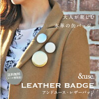 【本革バッヂ】&use(アンドユース)