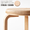 スツール60 カバー クッション 革 レザー 本革 アルテック ドリルデザイン 【 case LEFT/ stool cushion 】 artek stool 60 送料無料 日本スエーデン 革製 スツール 丸 ミニマリスト ミニマル