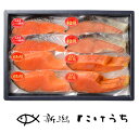 【月間優良ショップ】【高級ギフト】SKF50 鮭づくし詰合せ...新潟 伝統製法 寒風干し 鮭 切り身 お歳暮