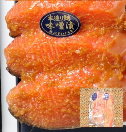【月間優良ショップ】鱒（ます）味噌漬け 2切...トラウト サーモン 干して漬込む 越後味噌の豊かな風味と上品な脂の サーモン味噌漬け お年始 贈物 ギフト　　のサムネイル