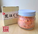 【月間優良ショップ】【調理済】本造り鱒 荒ほぐしフレーク 80グラム...サーモン 甘塩 新潟 鮭 ほぐし 鮭茶漬け 鮭瓶詰め 冷凍 鮭 高級 魚 ギフト 魚 総菜 母の日 母の日ギフト